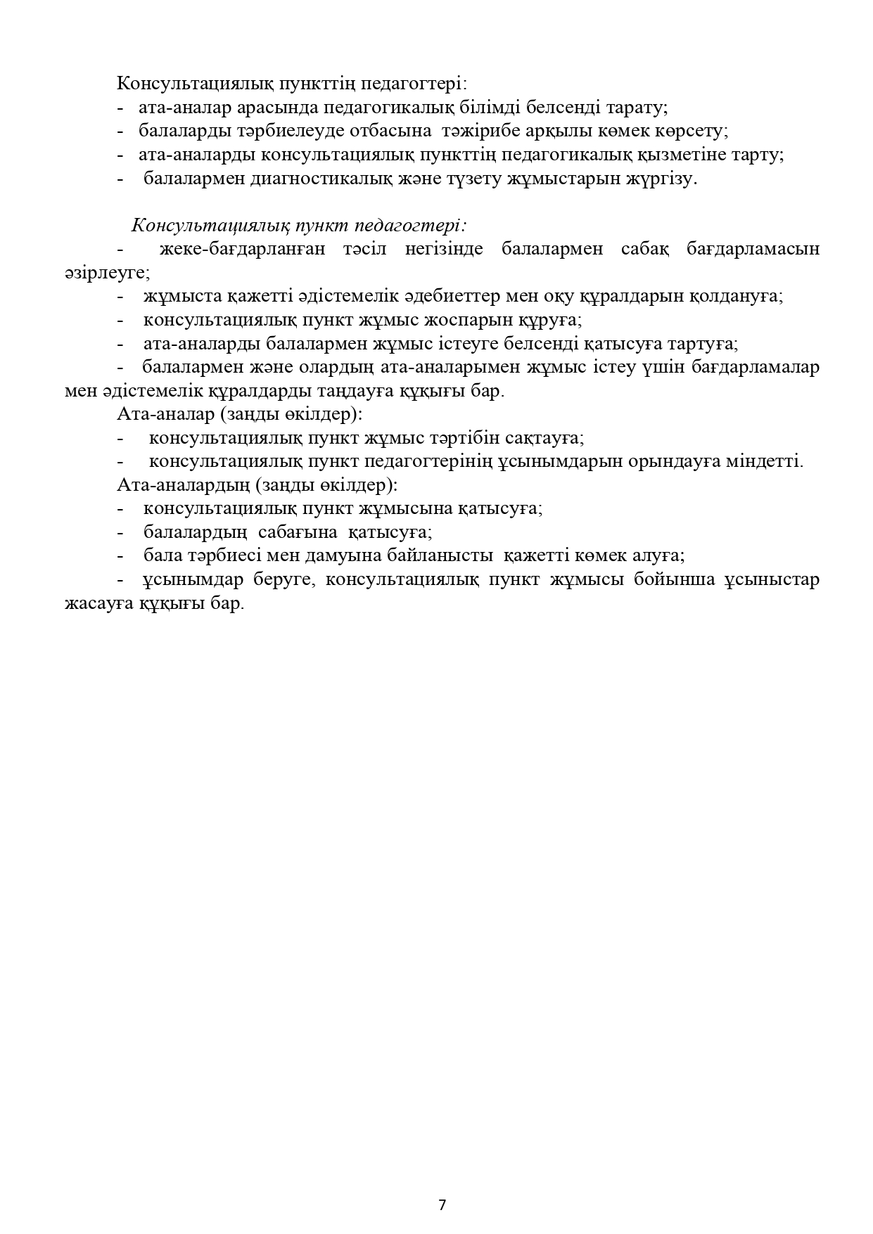 Стр 7